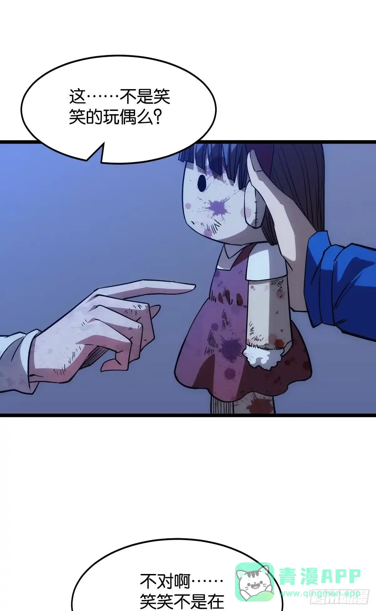 《极恶游戏》疯子 第46页