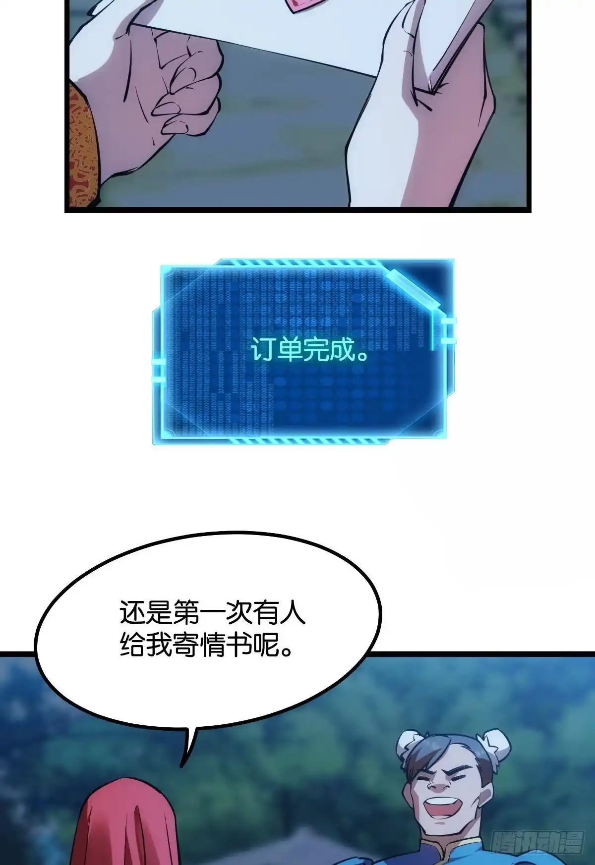 《极恶游戏》疯子 第18页