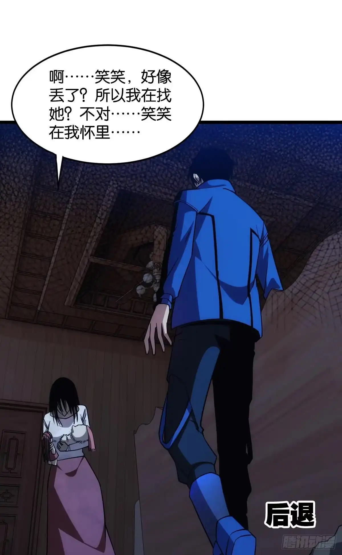 《极恶游戏》疯子 第48页
