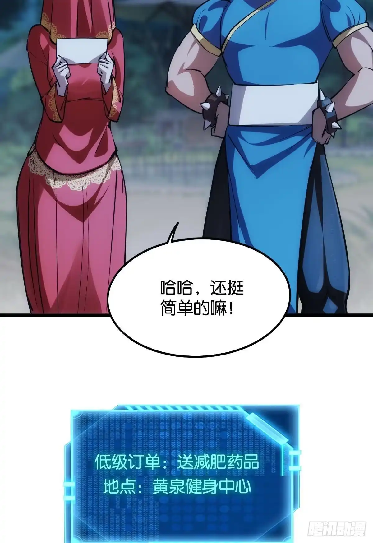 《极恶游戏》疯子 第19页