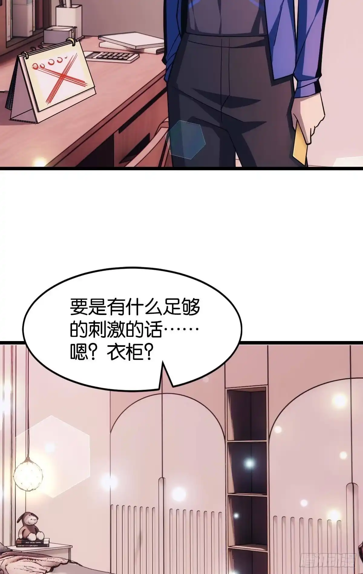 《极恶游戏》我有个大胆的想法 第28页
