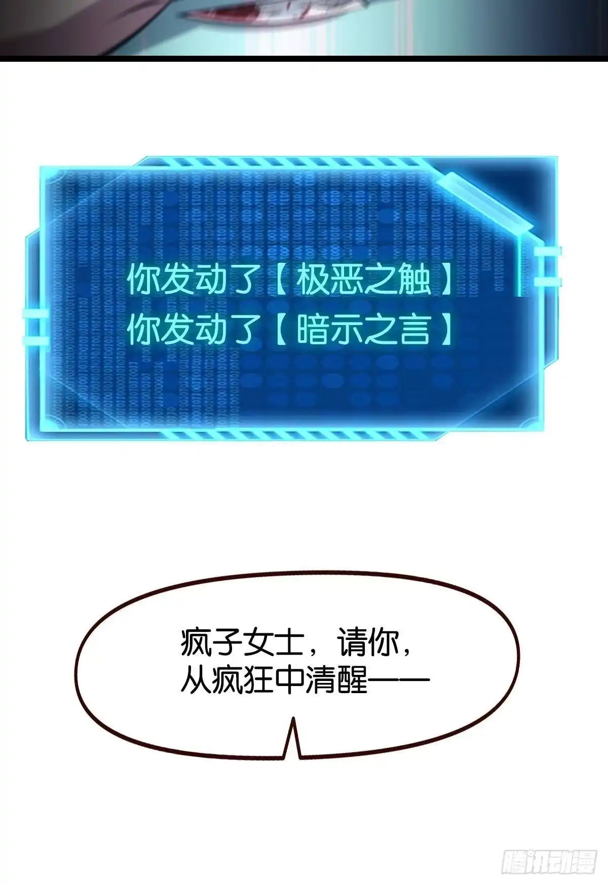《极恶游戏》我有个大胆的想法 第55页