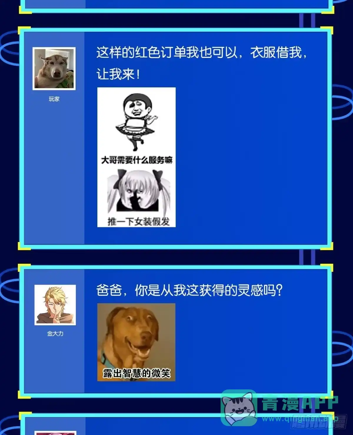 《极恶游戏》我有个大胆的想法 第61页