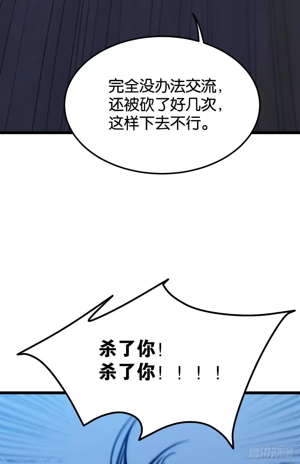 《极恶游戏》我有个大胆的想法 第5页