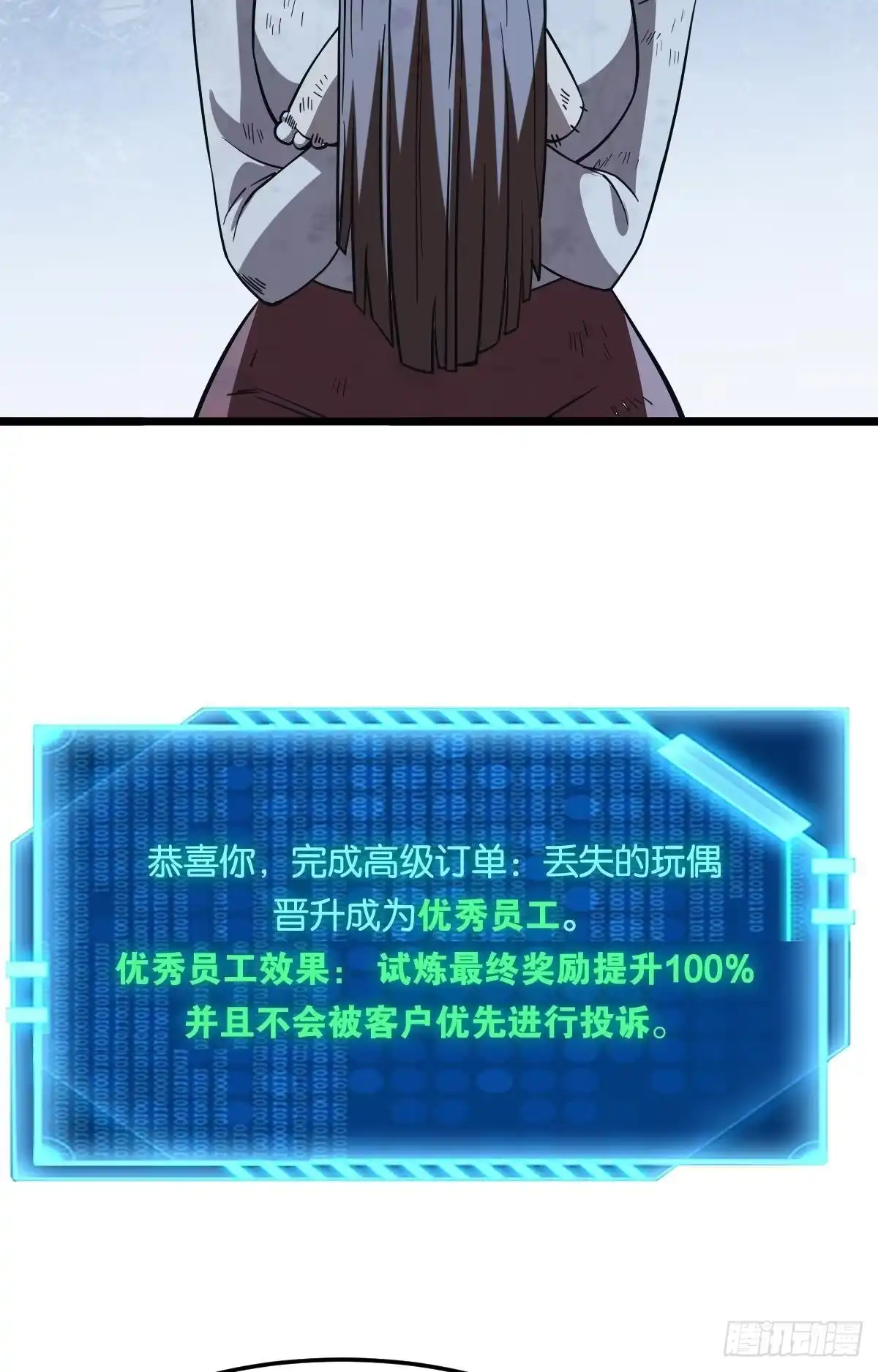 《极恶游戏》醒来吧，疯子女士 第32页