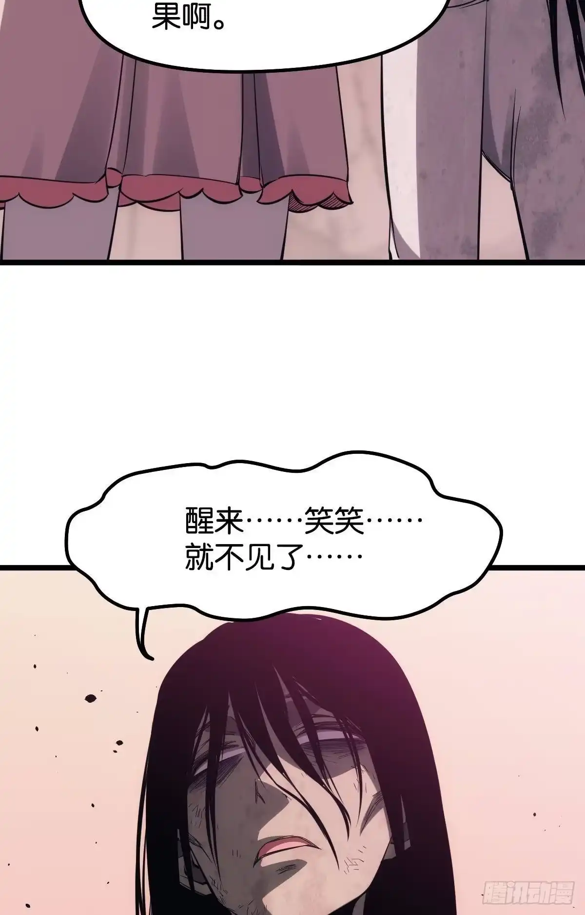 《极恶游戏》醒来吧，疯子女士 第19页