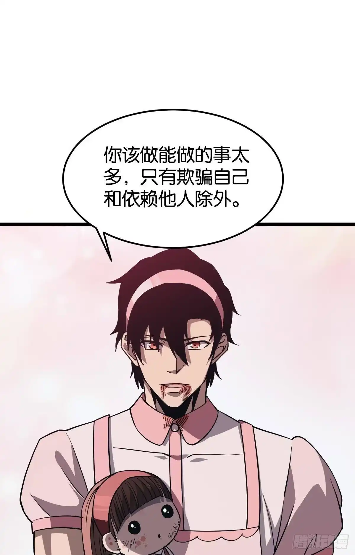 《极恶游戏》醒来吧，疯子女士 第30页