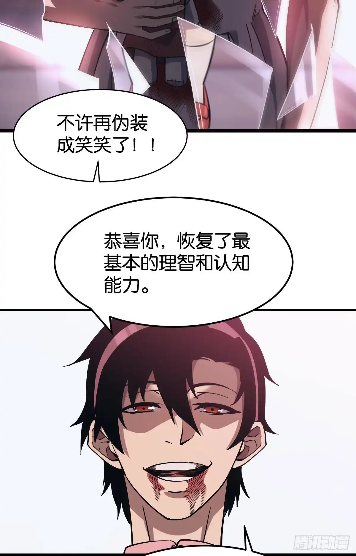 《极恶游戏》醒来吧，疯子女士 第27页