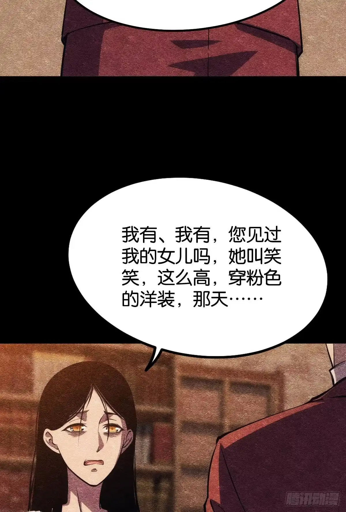 《极恶游戏》醒来吧，疯子女士 第5页