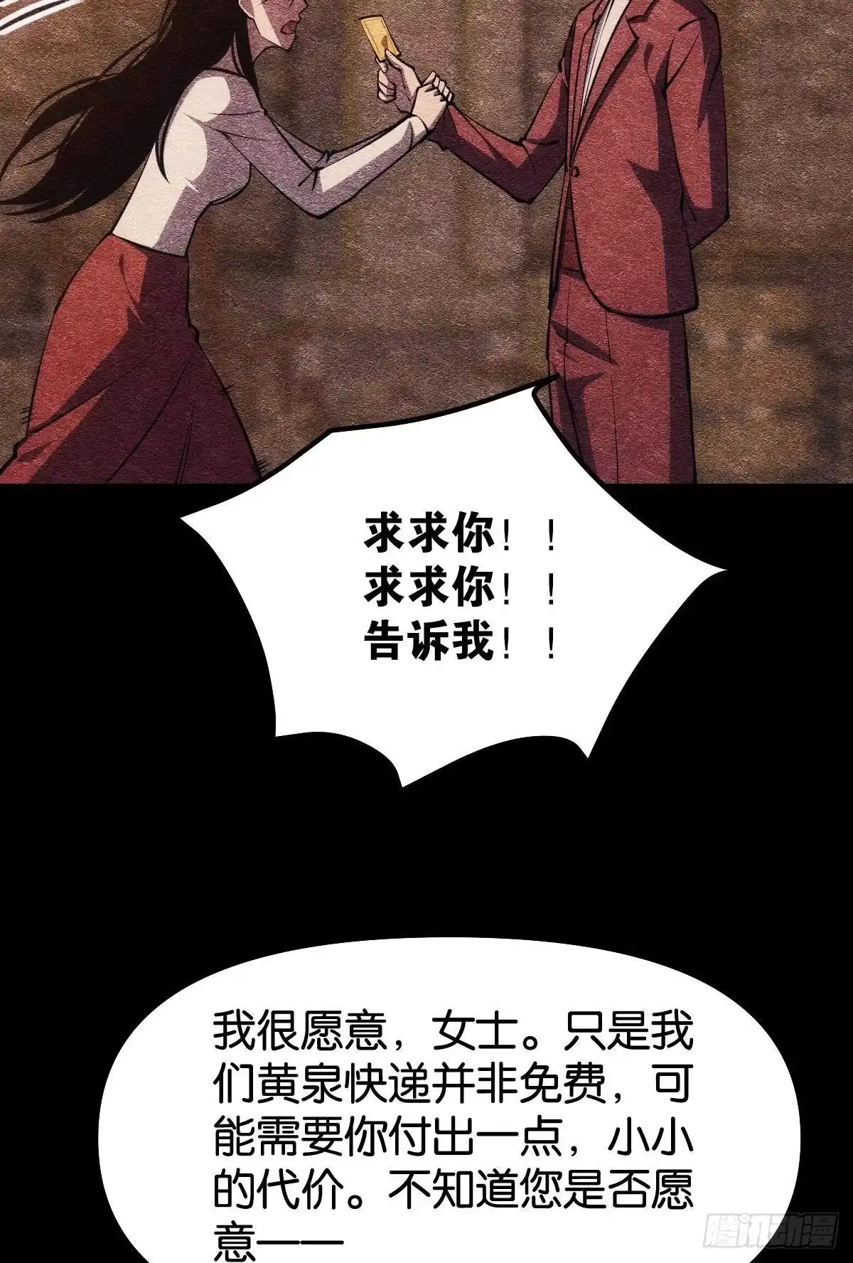 《极恶游戏》醒来吧，疯子女士 第8页