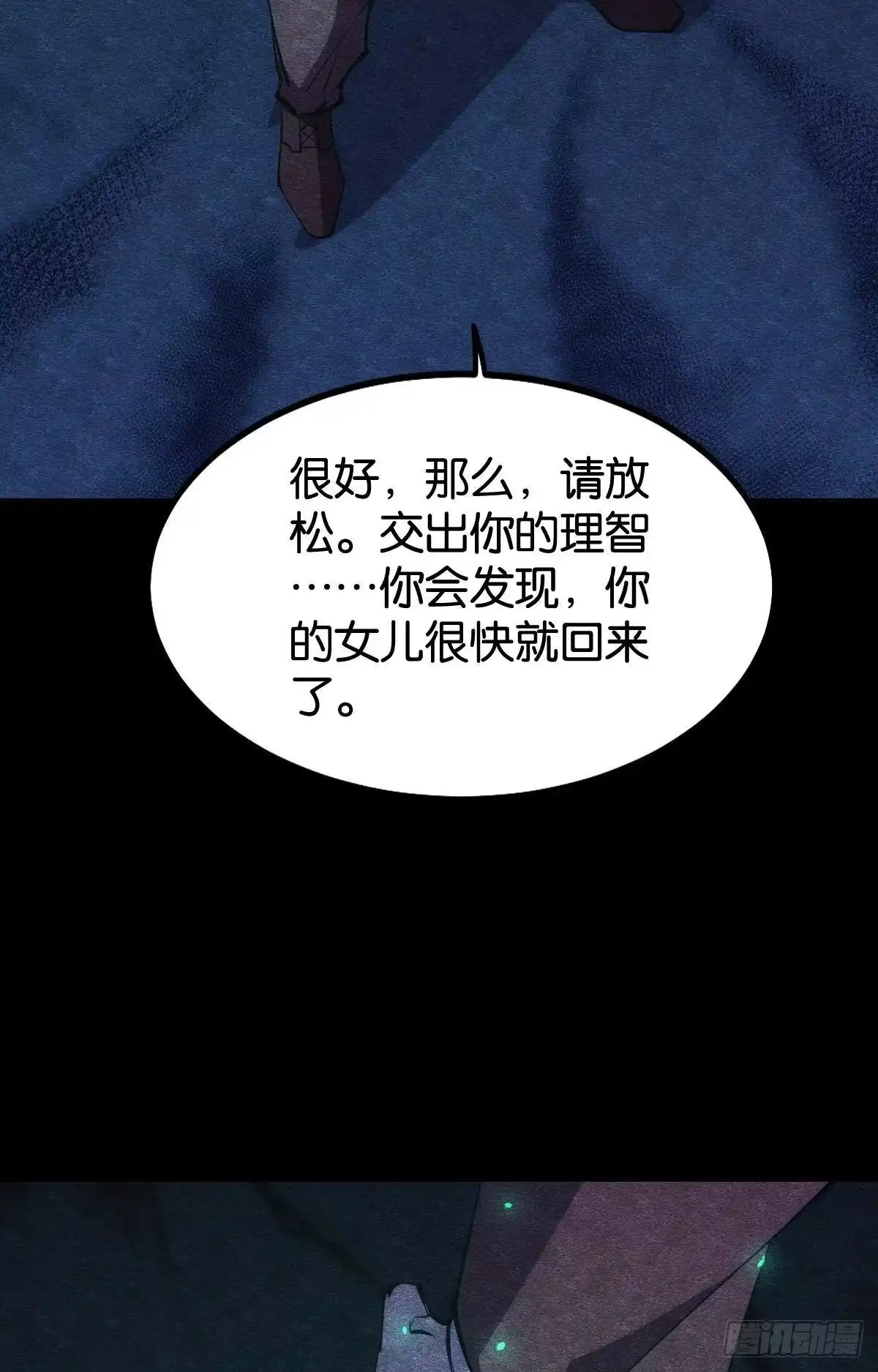 《极恶游戏》醒来吧，疯子女士 第13页