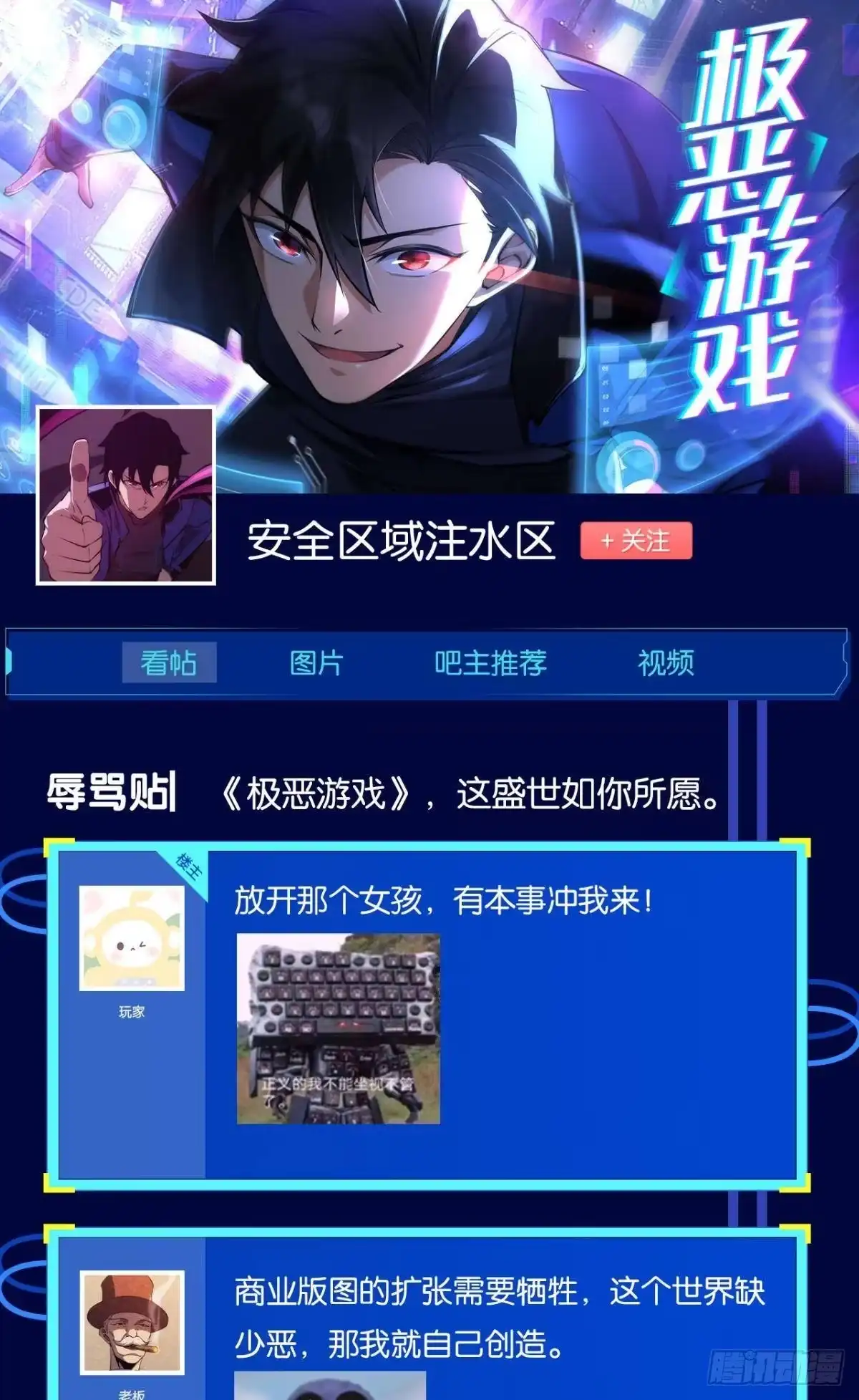 《极恶游戏》醒来吧，疯子女士 第54页