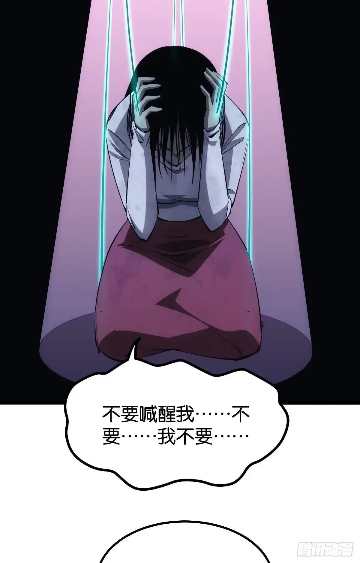 《极恶游戏》醒来吧，疯子女士 第23页