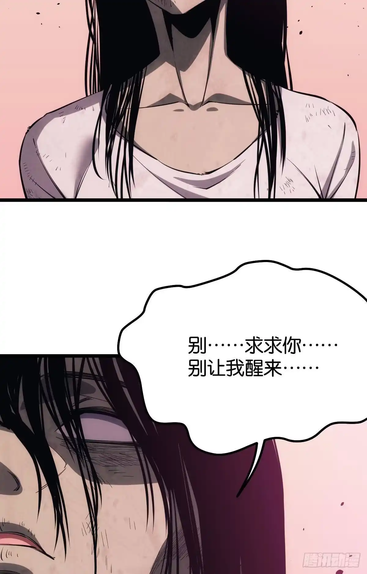 《极恶游戏》醒来吧，疯子女士 第20页