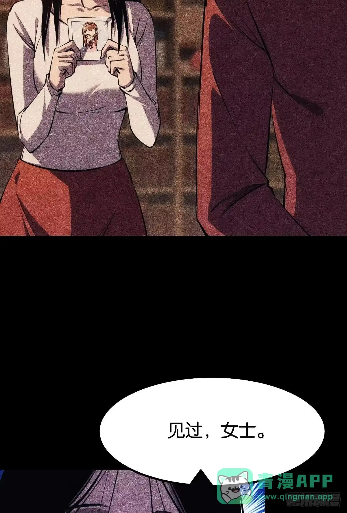 《极恶游戏》醒来吧，疯子女士 第6页