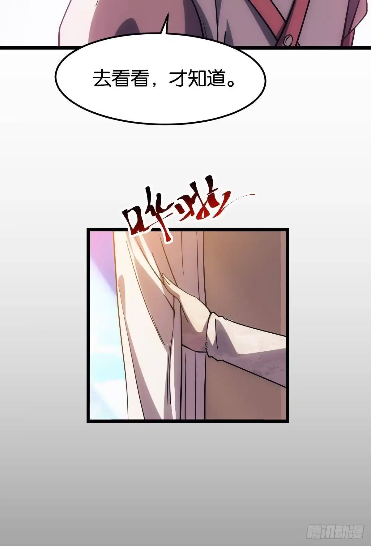《极恶游戏》醒来吧，疯子女士 第38页