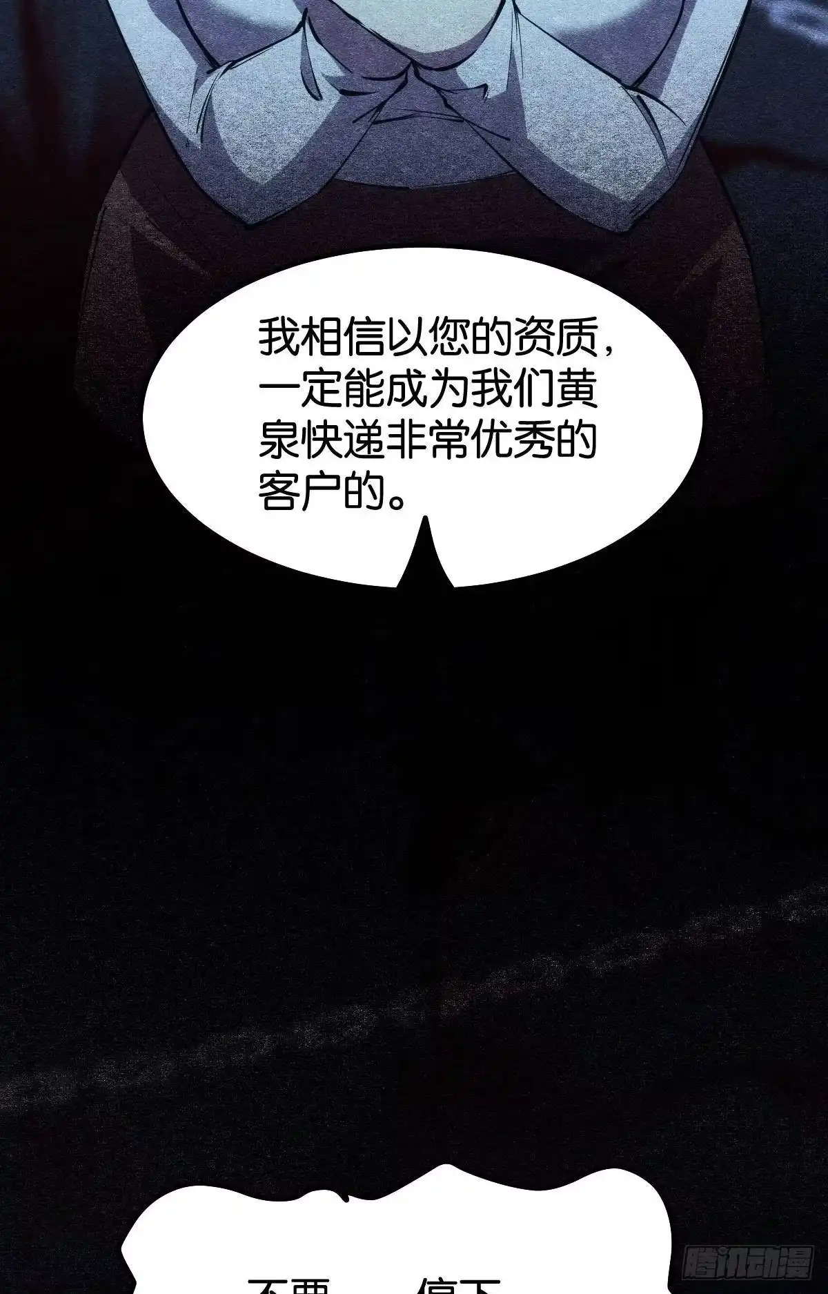 《极恶游戏》醒来吧，疯子女士 第15页