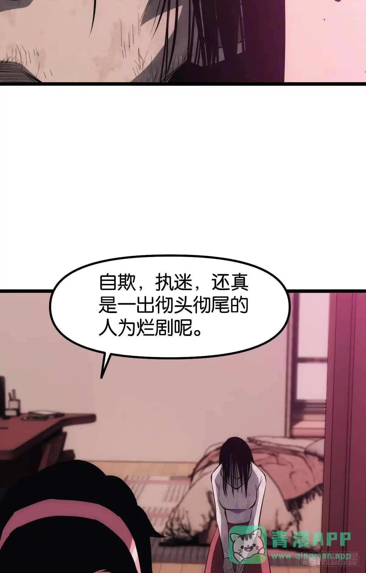 《极恶游戏》醒来吧，疯子女士 第21页