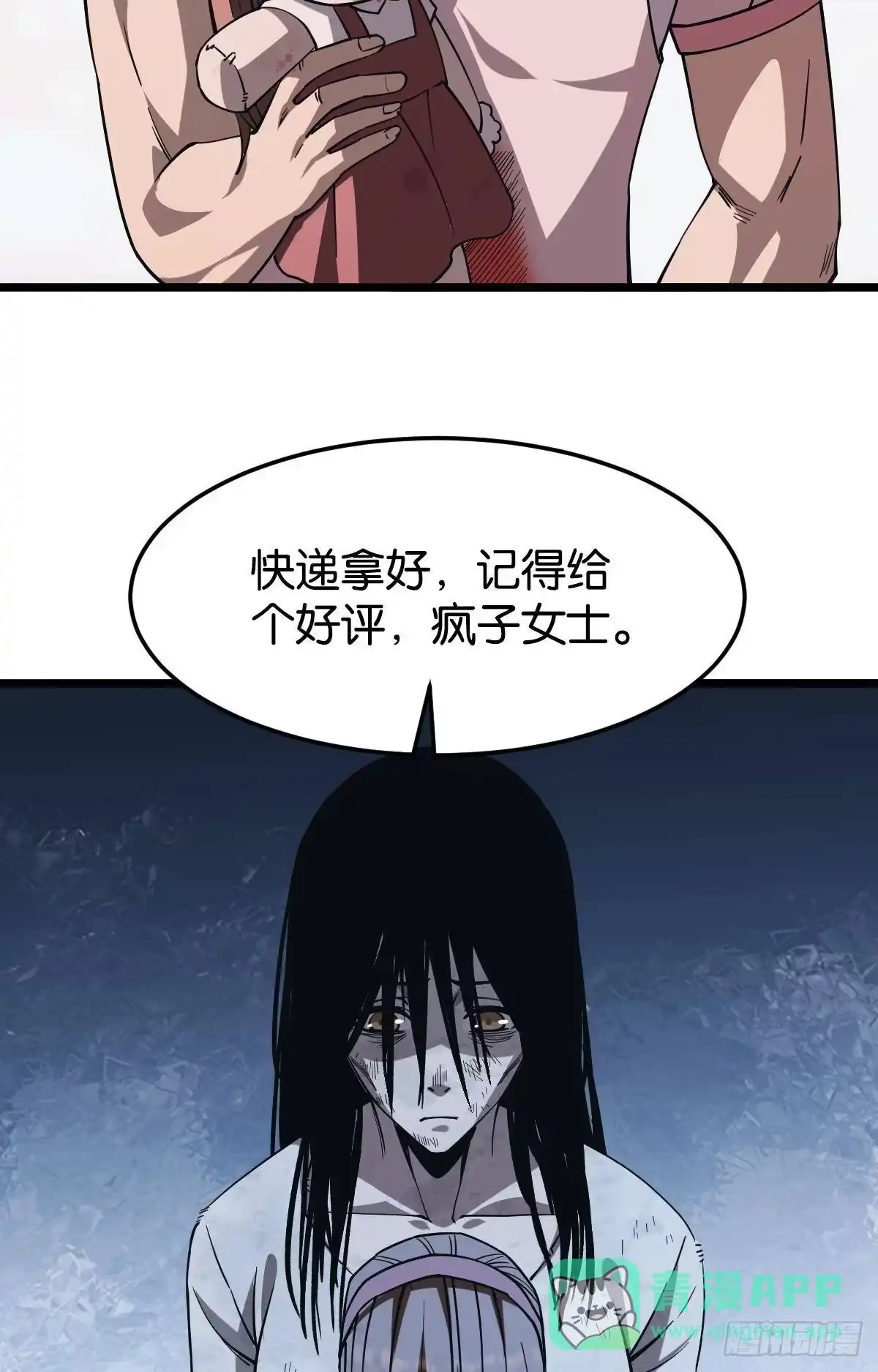 《极恶游戏》醒来吧，疯子女士 第31页