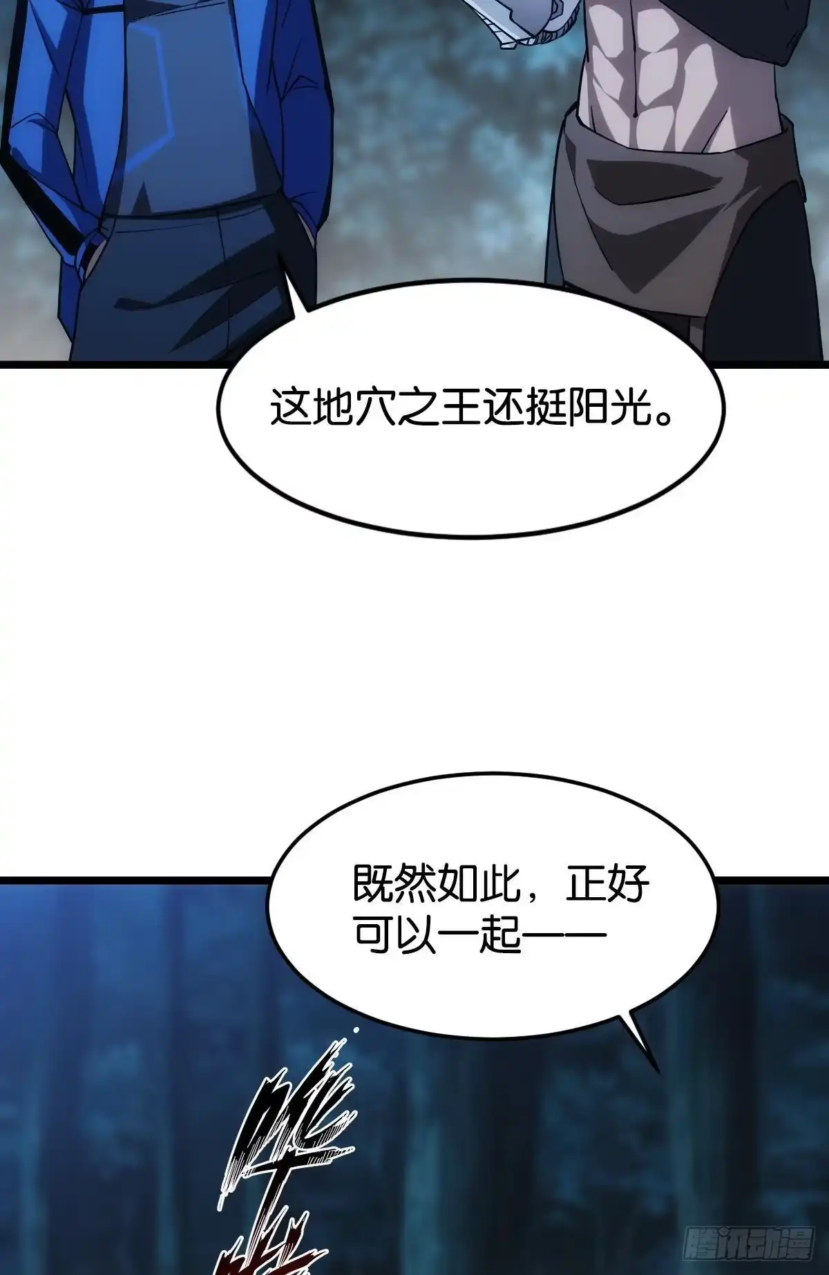 《极恶游戏》黄泉快递：爱与光明 第44页