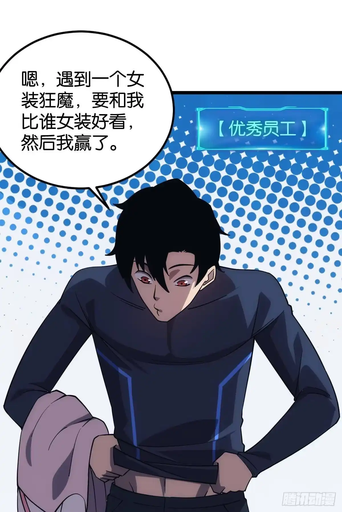 《极恶游戏》黄泉快递：爱与光明 第33页