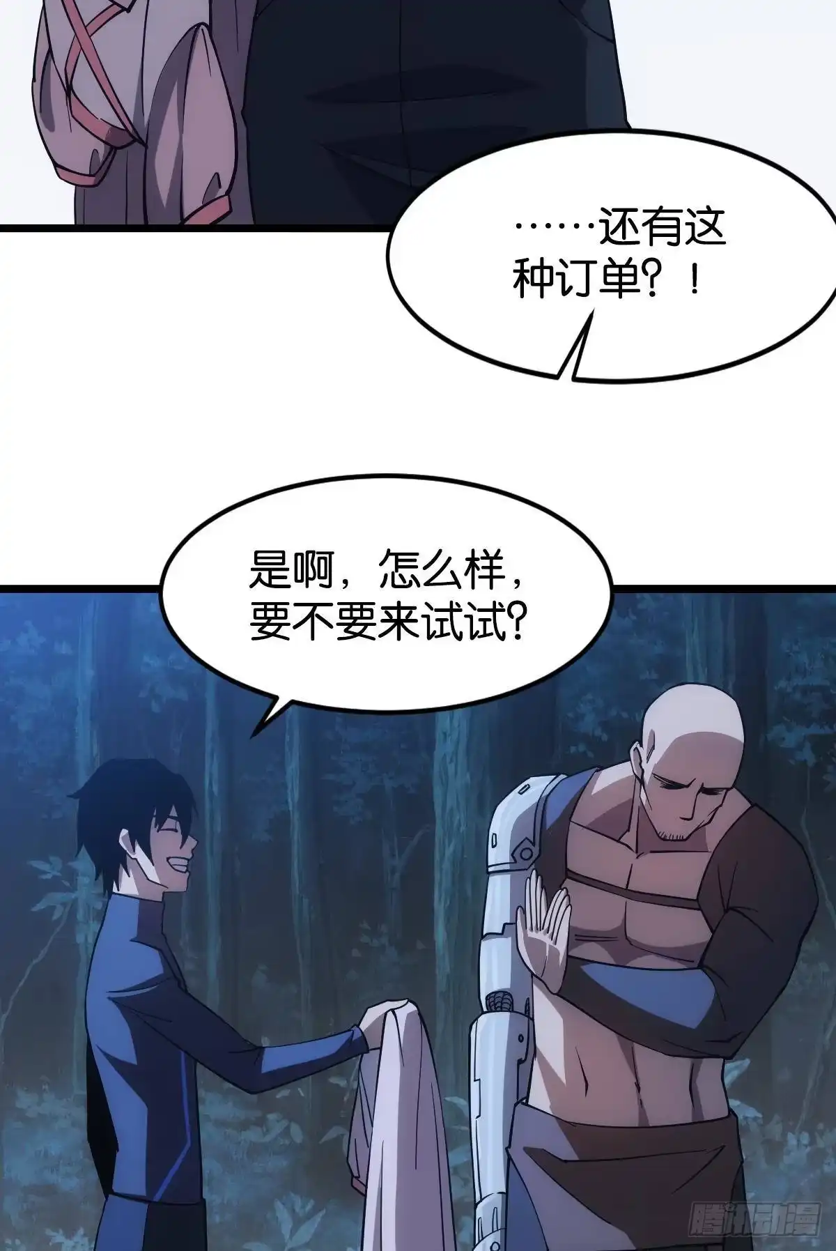 《极恶游戏》黄泉快递：爱与光明 第34页