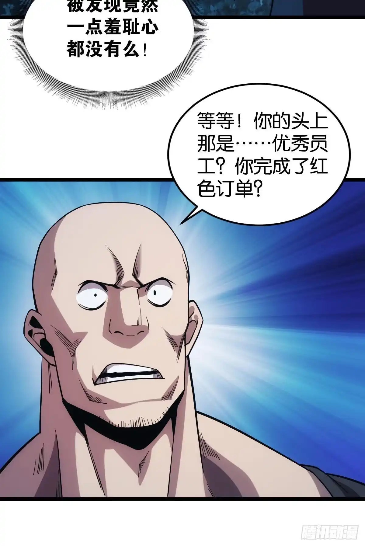 《极恶游戏》黄泉快递：爱与光明 第32页