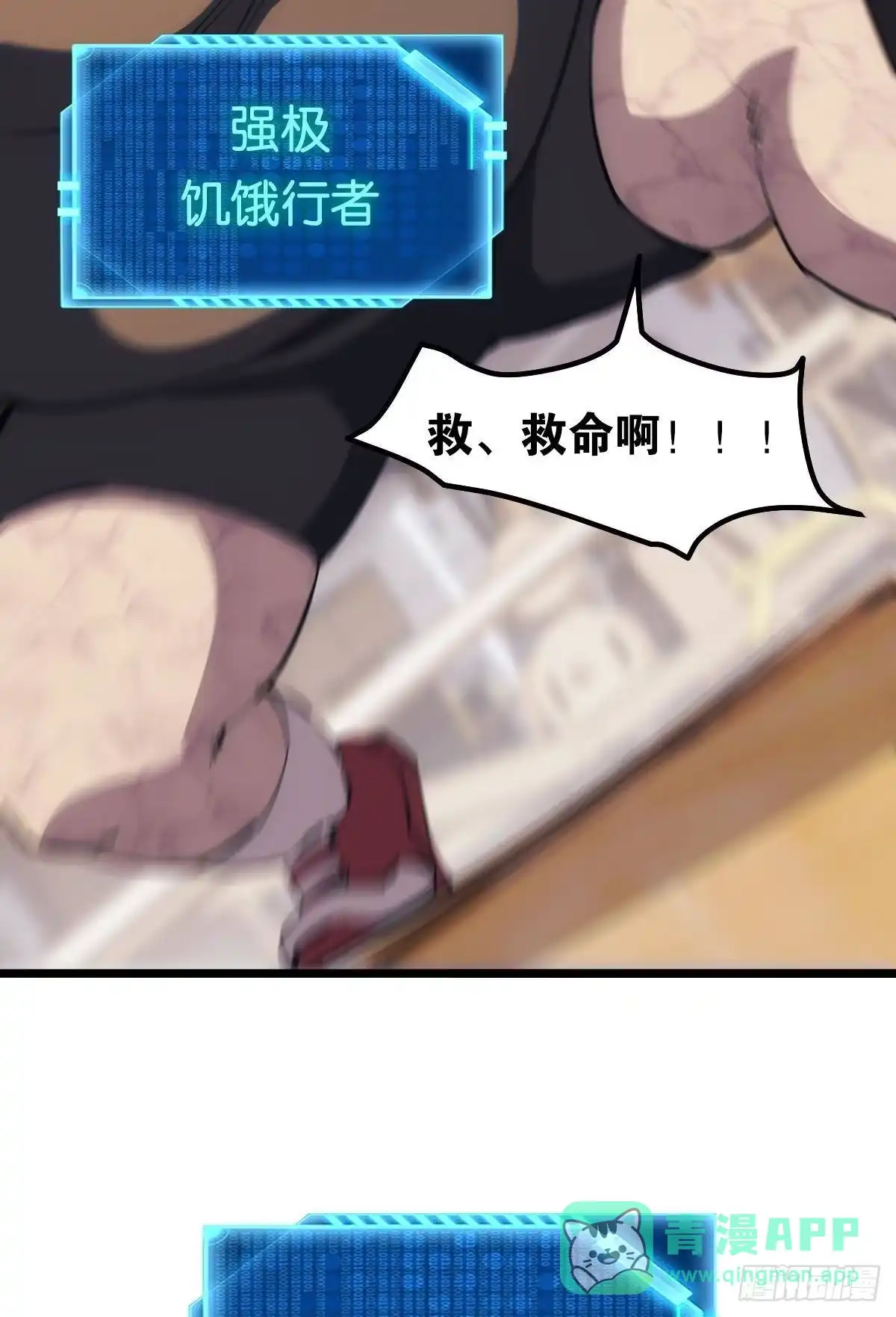 《极恶游戏》黄泉快递：爱与光明 第11页