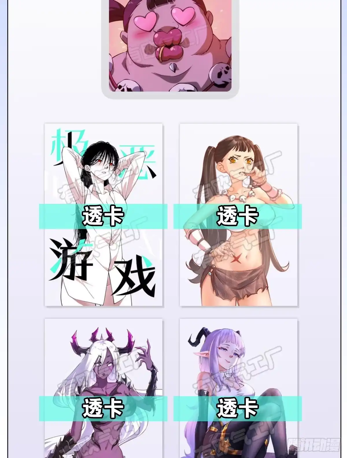 《极恶游戏》黄泉快递：爱与光明 第54页