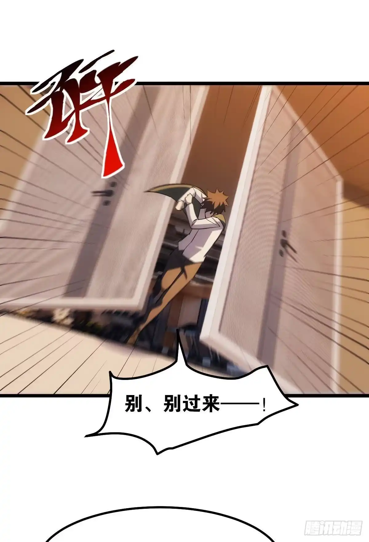 《极恶游戏》黄泉快递：爱与光明 第9页