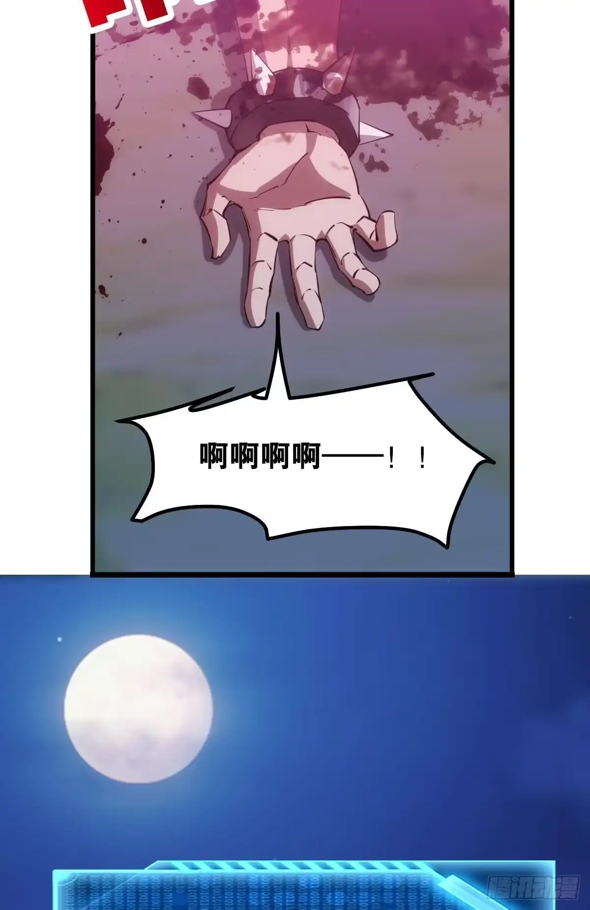 《极恶游戏》黄泉快递：爱与光明 第18页