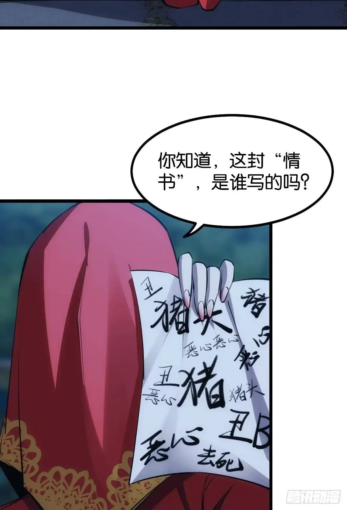 《极恶游戏》黄泉快递：爱与光明 第15页