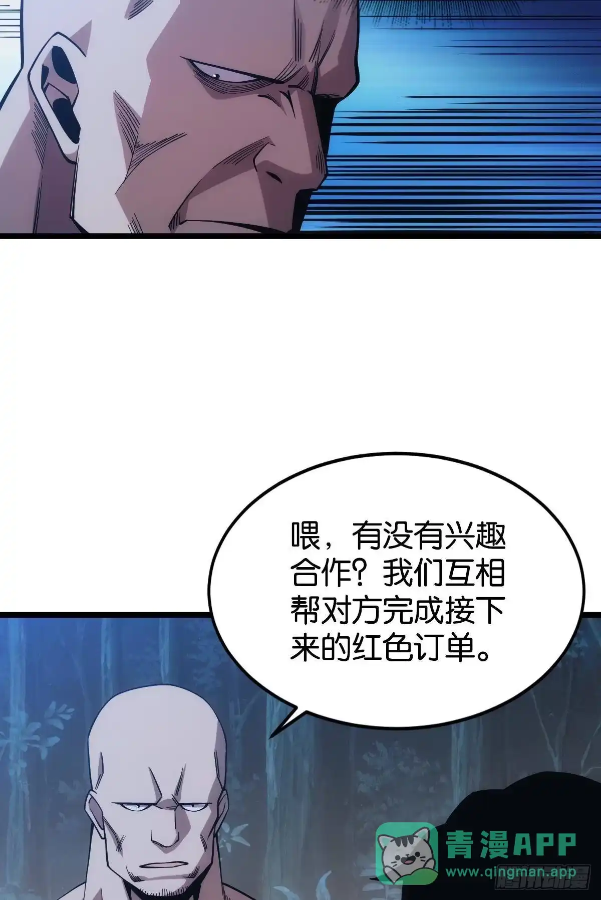 《极恶游戏》黄泉快递：爱与光明 第36页