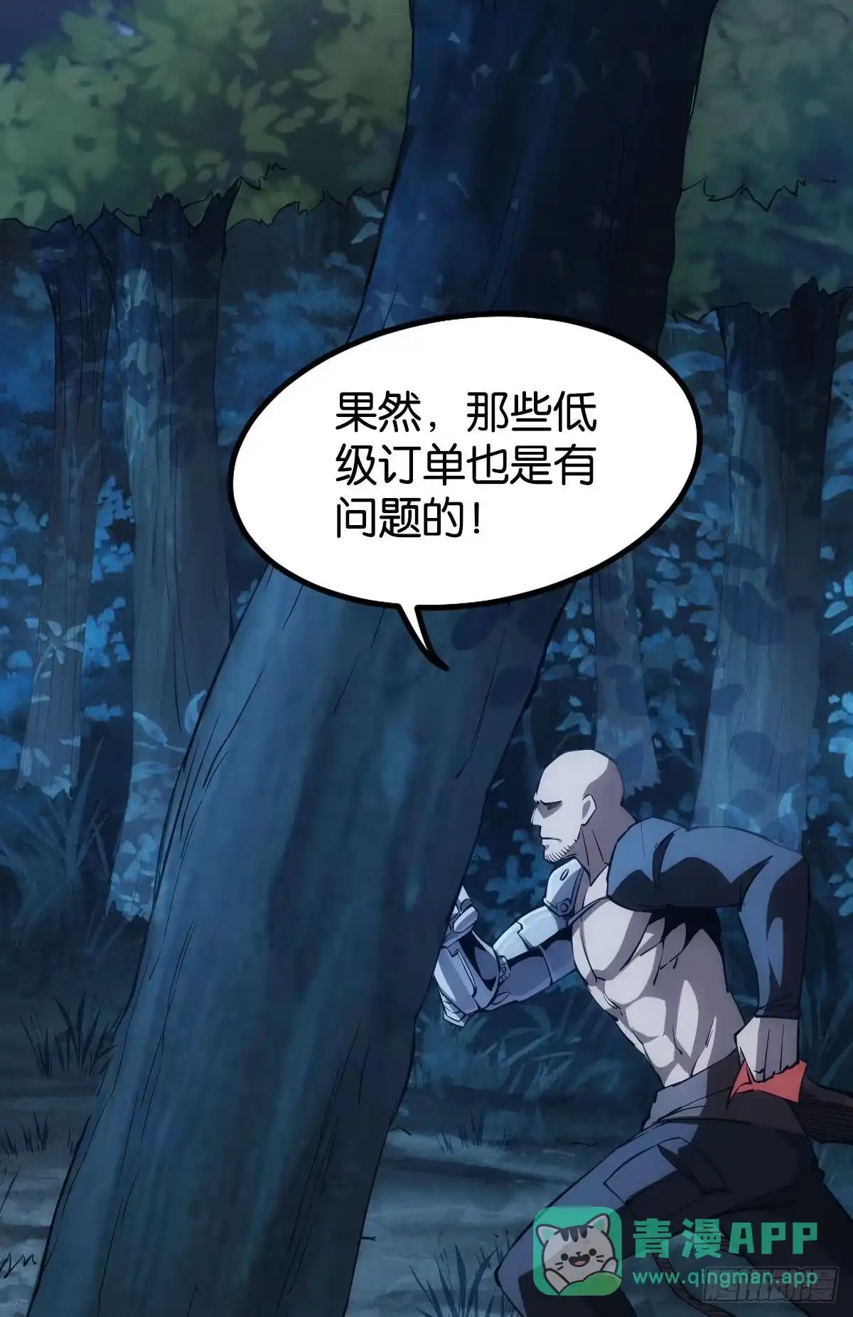 《极恶游戏》黄泉快递：爱与光明 第21页