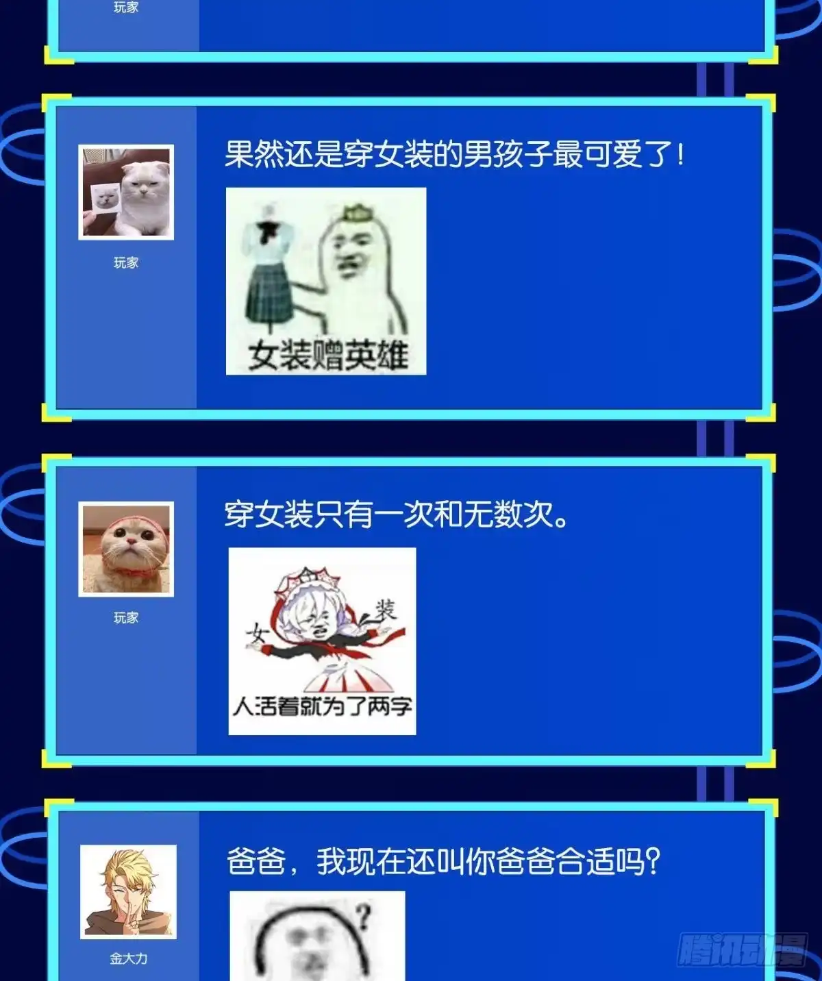 《极恶游戏》黄泉快递：爱与光明 第57页