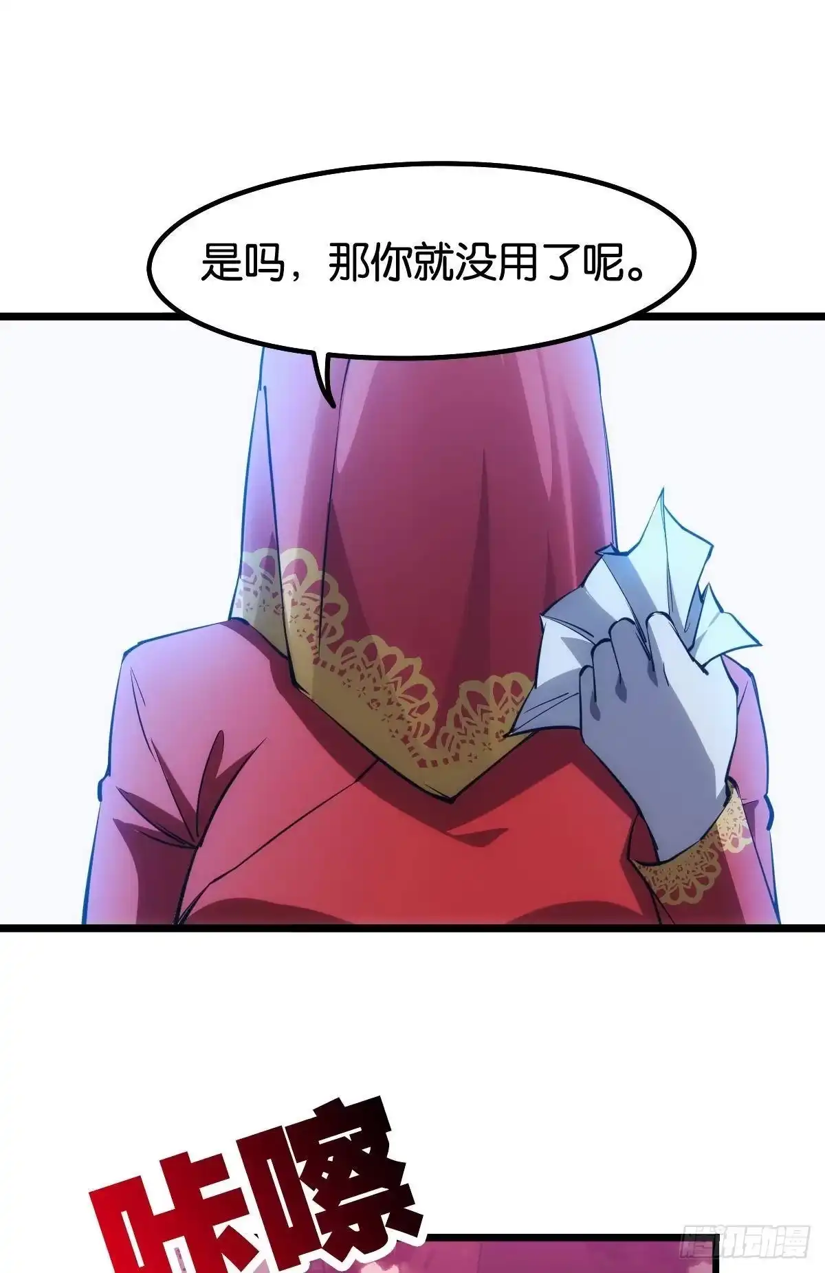 《极恶游戏》黄泉快递：爱与光明 第17页