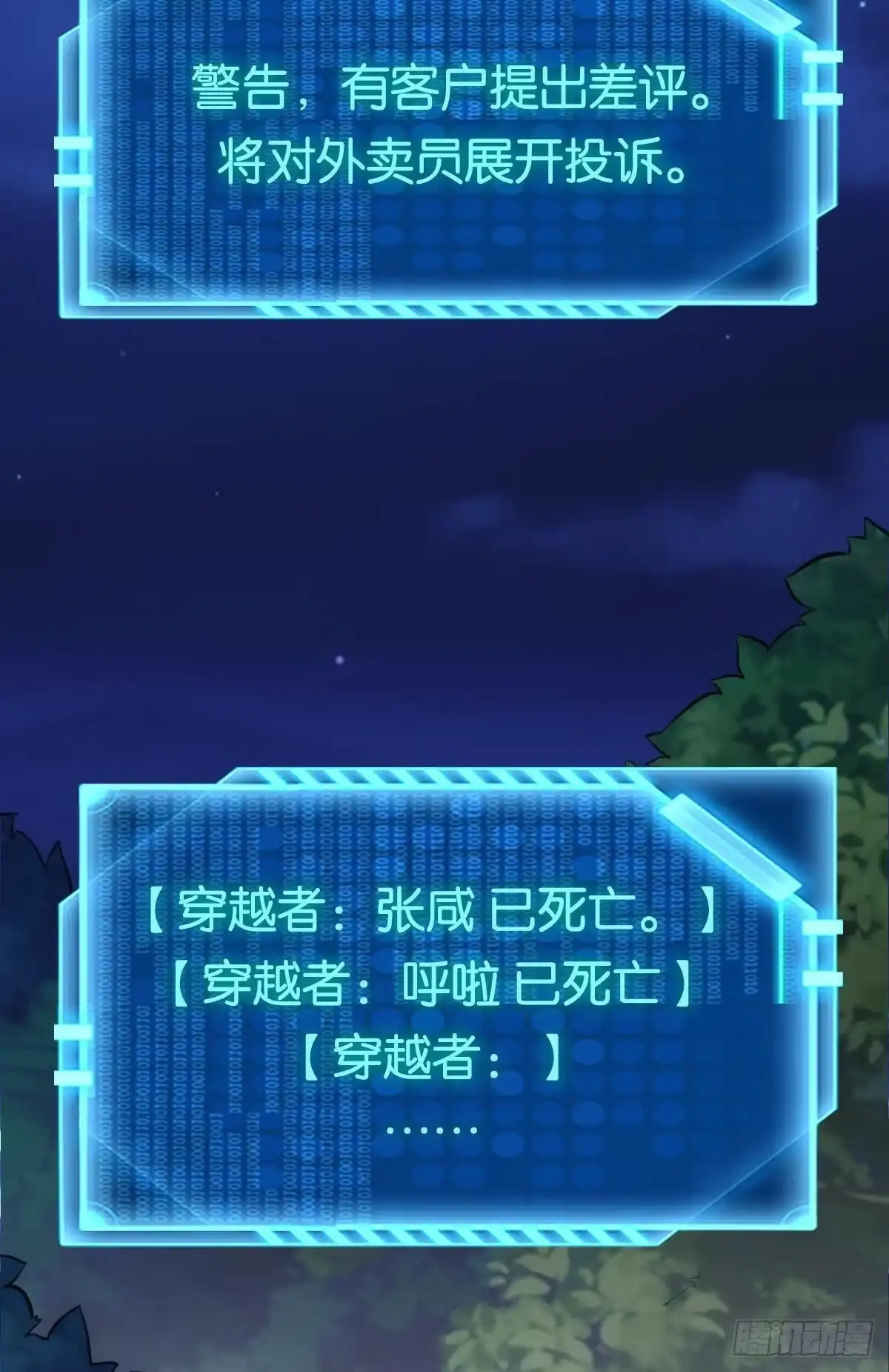 《极恶游戏》黄泉快递：爱与光明 第19页