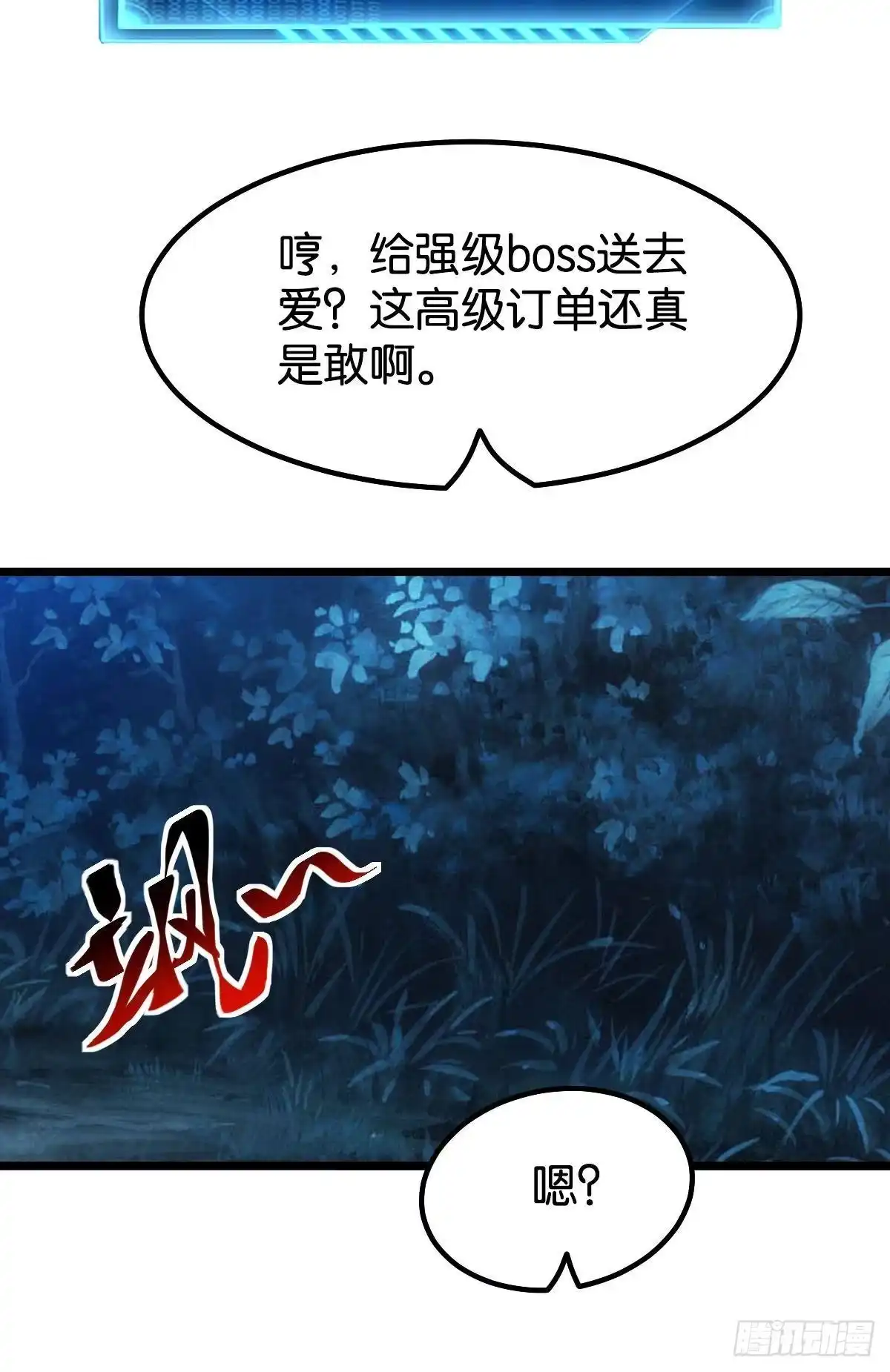 《极恶游戏》黄泉快递：爱与光明 第24页
