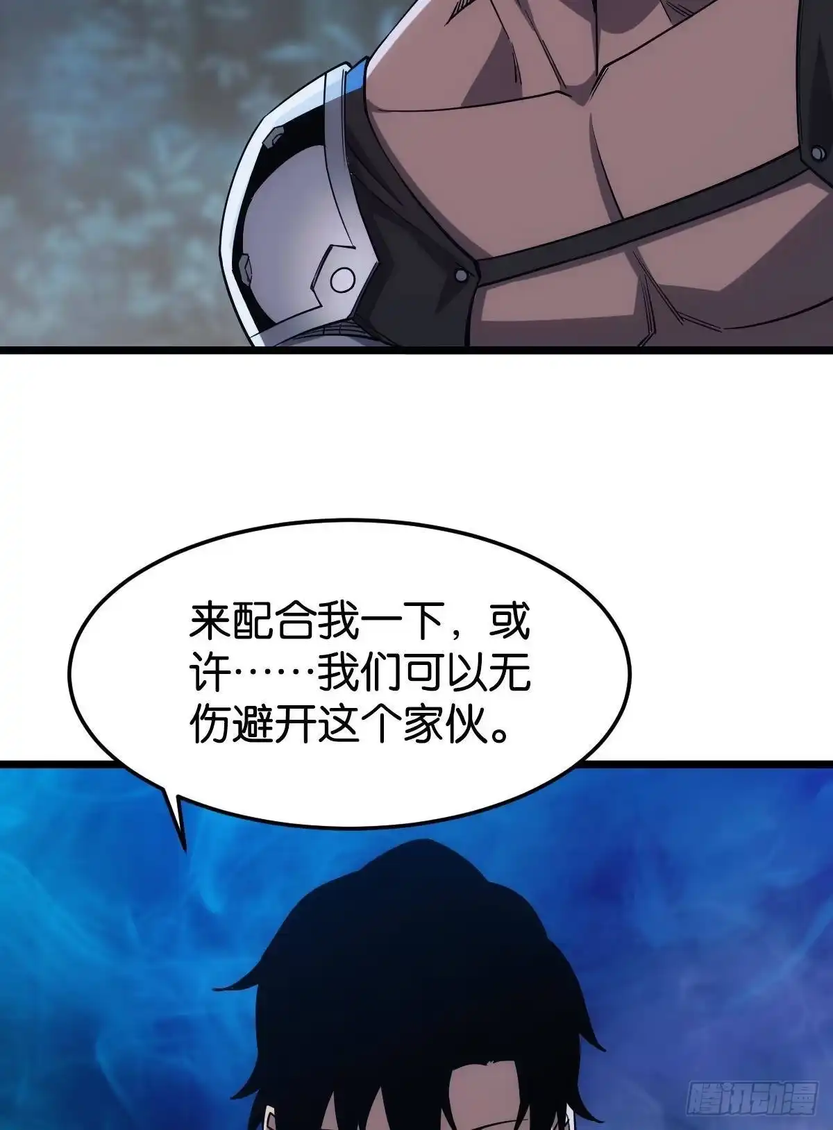 《极恶游戏》黄泉快递：爱与光明 第50页