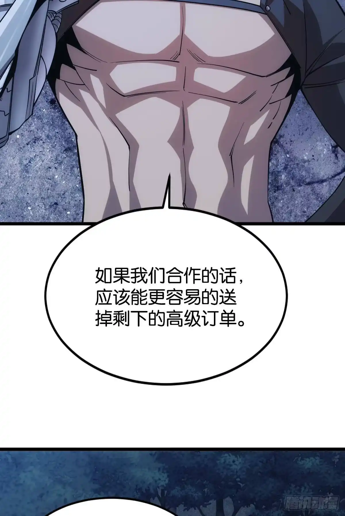 《极恶游戏》黄泉快递：爱与光明 第39页