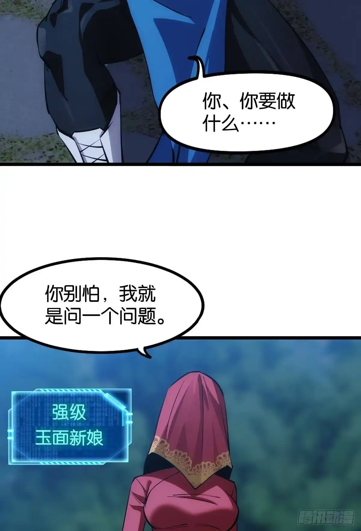 《极恶游戏》黄泉快递：爱与光明 第13页