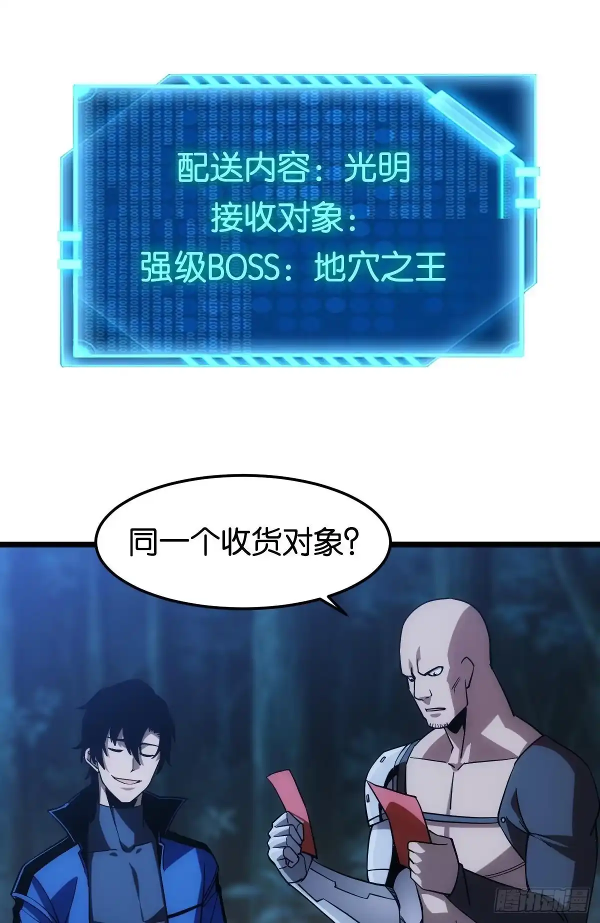 《极恶游戏》黄泉快递：爱与光明 第43页