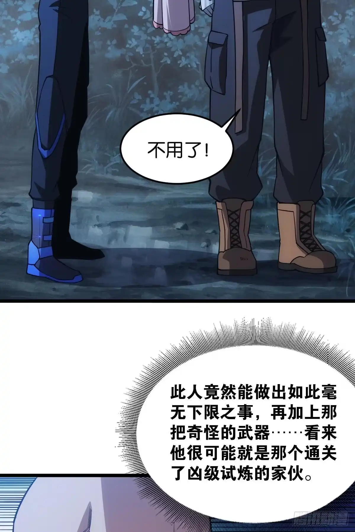 《极恶游戏》黄泉快递：爱与光明 第35页