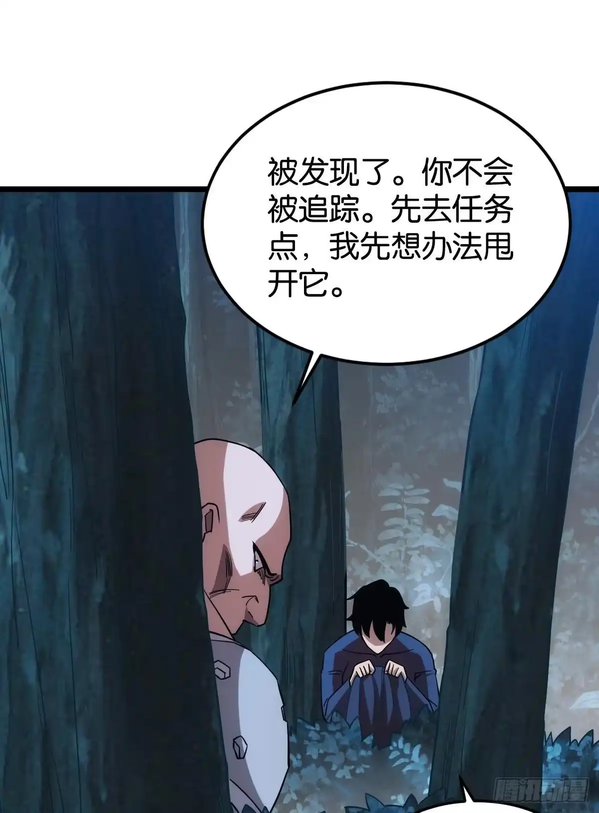 《极恶游戏》黄泉快递：爱与光明 第48页