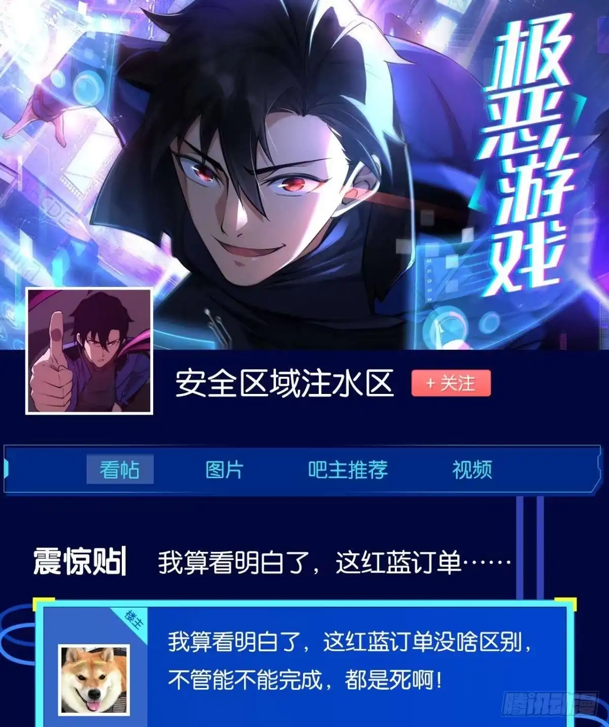 《极恶游戏》我即是凶恶 第65页