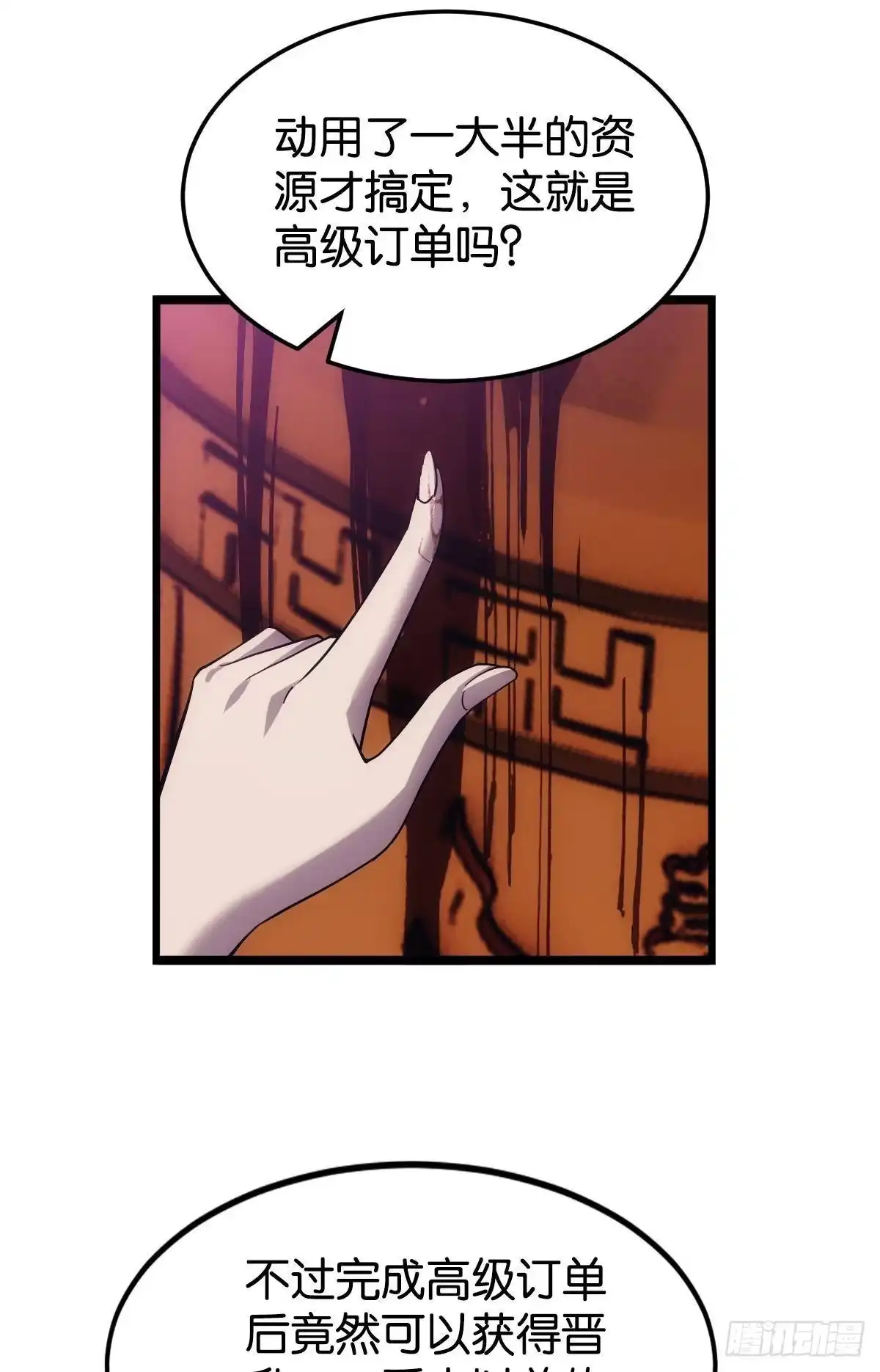 《极恶游戏》我即是凶恶 第58页