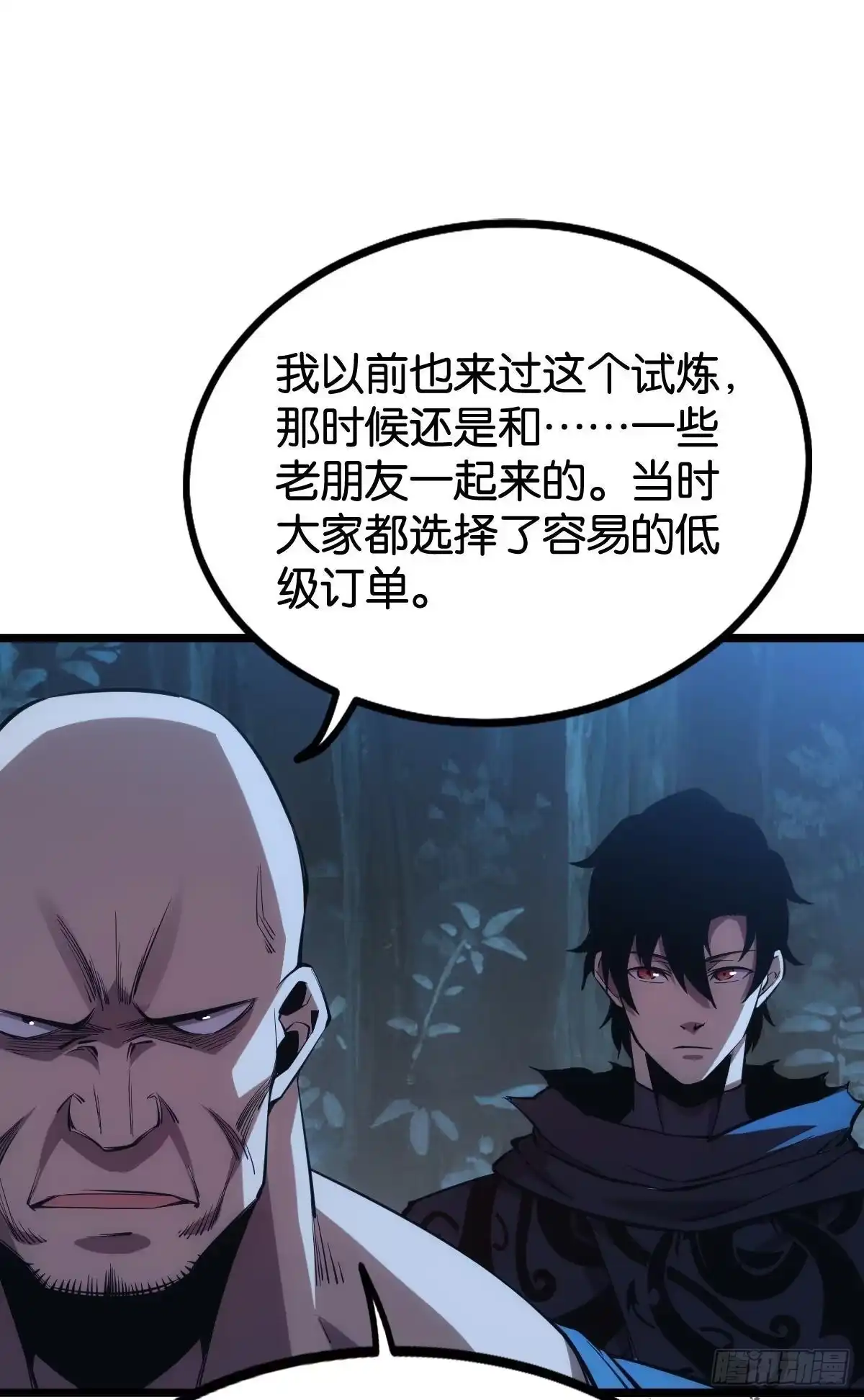 《极恶游戏》我即是凶恶 第25页