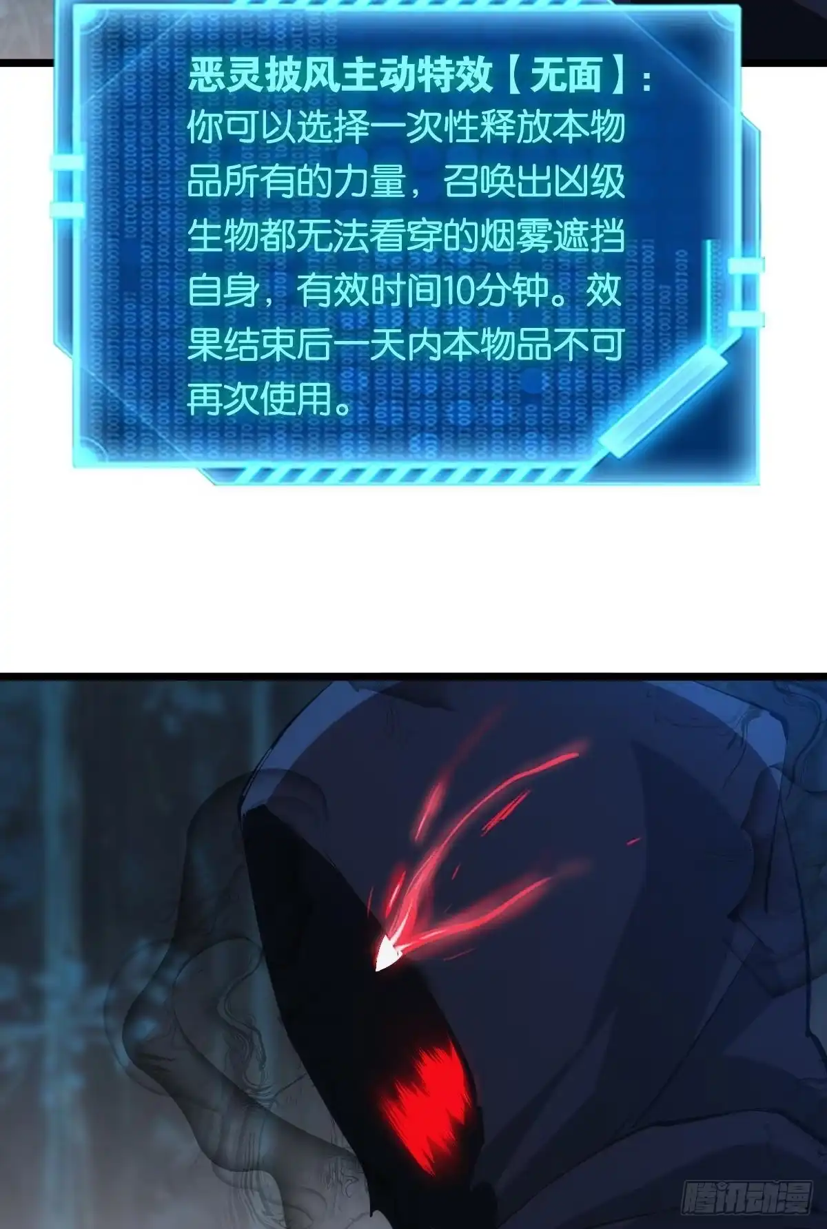 《极恶游戏》我即是凶恶 第18页