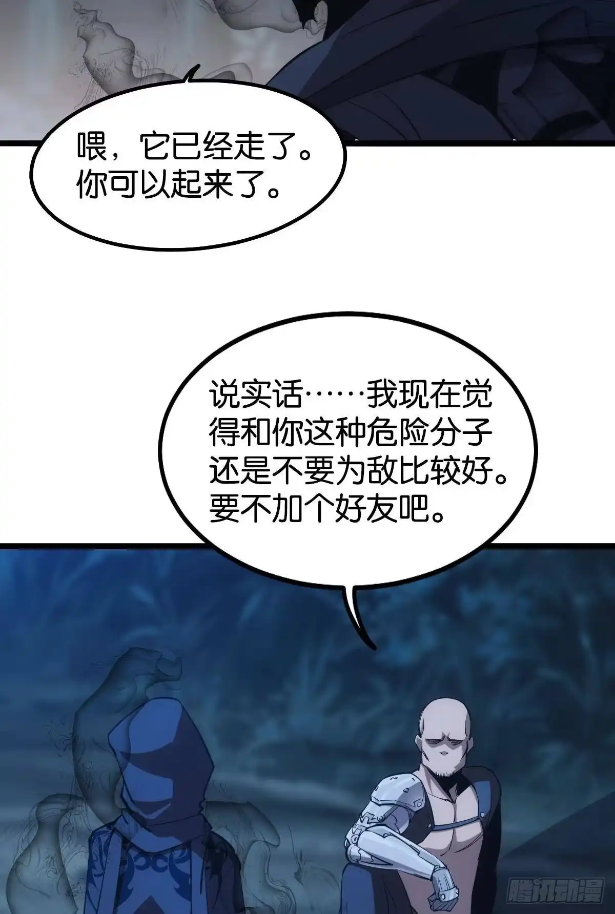 《极恶游戏》我即是凶恶 第19页
