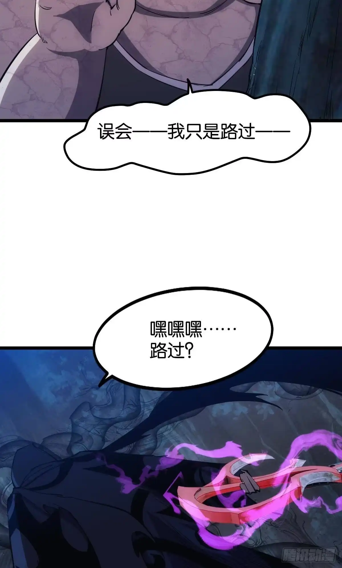 《极恶游戏》我即是凶恶 第14页